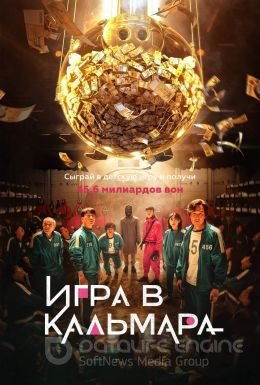 Игра в кальмара 1 сезон 1 серия